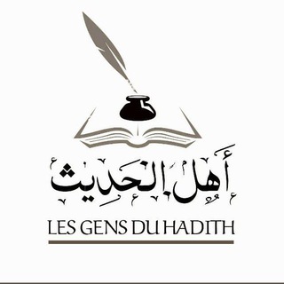 Logo de la chaîne télégraphique ahlousounnah - Les Gens du Hadîth