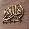 لوگوی کانال تلگرام ahlu_asari — أهل الأثر