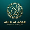 Логотип телеграм канала @ahlualasar — Ahlu al-Asar
