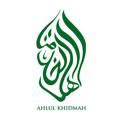 Logo saluran telegram ahlulkhidmahchannel — Ahlul Khidmah Channel 🇲🇾