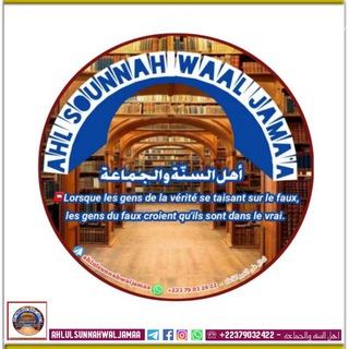Logo de la chaîne télégraphique ahlulsunnahwaljamaa - 𝐀𝐇𝐋𝐔𝐋 𝐒𝐔𝐍𝐍𝐀𝐇 𝐖𝐀𝐋-𝐉𝐀𝐌𝐀'𝐀