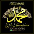 لوگوی کانال تلگرام ahlussuna8 — 🌟(مُحَمَّـــدٌ كَوكَــبٌ دُرِّيٌّ ﷺ)🌟