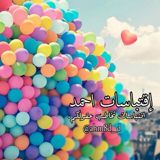 لوگوی کانال تلگرام ahm8d_d — اقتباسات احمد💜