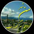 Logo saluran telegram ahmadsargoorab — 🌐 شهر من احمدسرگوراب 🌐