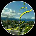لوگوی کانال تلگرام ahmadsargoorab — 🌐 شهر من احمدسرگوراب 🌐