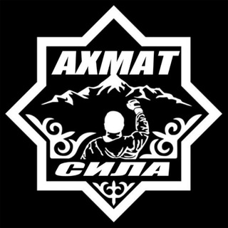 Логотип телеграм канала @ahmatsylaa — АХМАТ - СИЛА
