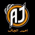 Logo saluran telegram ahmedjaleell — الاستاذ احمد الجاف