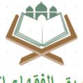 Logo saluran telegram ahmedmadimadi — طريق الفقهاء