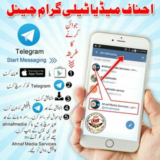 لوگوی کانال تلگرام ahnafmedia — Ahnaf Media Services احناف میڈیا سروسز