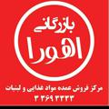 Logo saluran telegram ahoorapakhsh — بازرگاني اهورا - بخشی