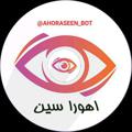 Logo saluran telegram ahoraseen — اهورا سین