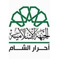Logo saluran telegram ahrarsham — حركة أحرار الشام الإسلامية