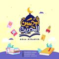 Logo del canale telegramma ahsnalhadith - Ahsnalhadith books