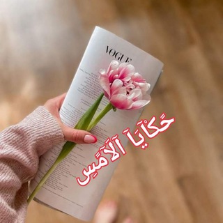 لوگوی کانال تلگرام ahtalzman — حـ❣ـہكـ❣ـہآيآ آلآمـ❣ـہسـ❣ـہ