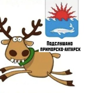Логотип телеграм канала @ahtarinew — Подслушано | Ахтари