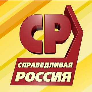 Логотип телеграм канала @ahtspros — Справедливая Россия. Ахтубинск