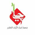 Logo saluran telegram ahyaashohada — جمعية إحياء التراث المقاوم