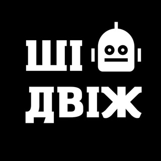 Telegram channel ШІ ДВІЖ logo