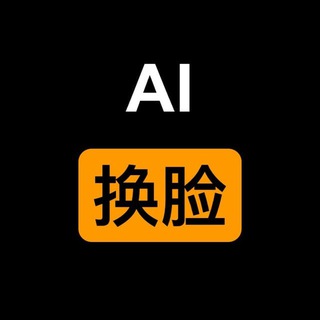 电报频道的标志 ai_julebu — AI换脸/俱乐部