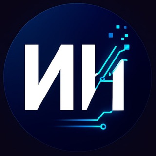 Логотип телеграм канала @ai_to_business — ИИ работает за тебя | Внедрение ИИ в бизнес