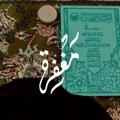لوگوی کانال تلگرام ai8lli — فَأنَّكَ لِلْحُسَيْن