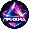 Логотип телеграм канала @ai_taimagent — ПРИЗМА💎 КОМАНДА