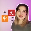Логотип телеграм канала @ai_zhongwen — Ai_ZhongWen ⛩ Китайский язык