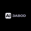 Логотип телеграм канала @aicontentzavod — AI Контент-завод 2.0