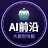 电报频道的标志 aidailycn — AI前沿情报｜AI新闻·大模型·ChatGPT