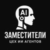 Логотип телеграм канала @aideputies — Заместители