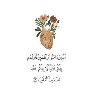 Logo saluran telegram aidhkar_almuslim — ألا بذكر الله تطمئن القلوب.☁️