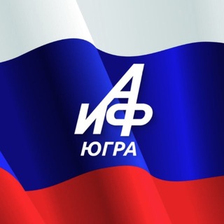 Логотип телеграм канала @aif_ugra — Аргументы и Факты Югра