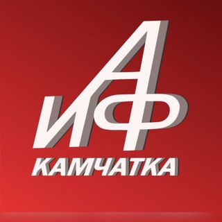 Логотип телеграм канала @aifkamchatka — АиФ Камчатка. Пресс-Центр