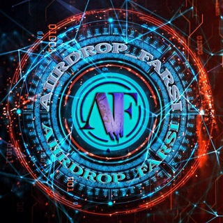 Logo saluran telegram aiirdrop_farsi — Airdrop Farsi / ایردراپ فارسی