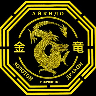 Логотип телеграм канала @aikido_fryazino — Айкидо в г. Фрязино