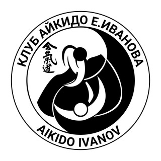 Логотип телеграм канала @aikido_ivanov_telegram — Aikido и Ju Jutsu в Самаре