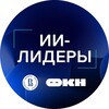 Логотип телеграм канала @aileadershse — ИИ-лидеры: бизнес-лаборатория для руководителей