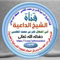 Logo saluran telegram ailhmoodie2 — قناة الشيخ فايز المغلسي