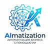 Логотип телеграм канала @aimatization — AIматизация | ИИ в жизни и бизнесе