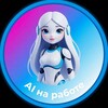 Логотип телеграм канала @ainarabote — AI на работе