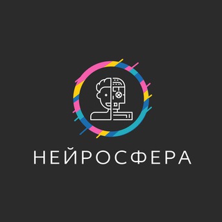 Логотип телеграм канала @aineuro1 — Нейросфера | нейросети, искусственный интеллект