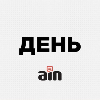 Логотип телеграм канала @ainua_day — AIN.UA