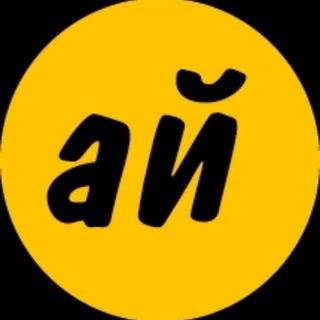 Логотип телеграм канала @aipoznai — Ай,познай!