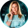 Логотип телеграм канала @aipract — AI ПРАКТИКА | ТЕСТИРУЮ ЗА ВАС