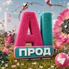 Логотип телеграм канала @aiproduction_pred — Предзапись "AI ПРОДАКШЕН"