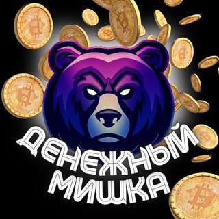 Telegram kanalining logotibi airdrop_14201 — Денежный Мишка🐻