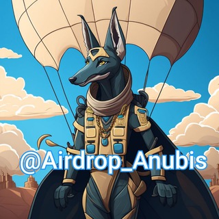 டெலிகிராம் சேனலின் சின்னம் airdrop_anubis — Airdrop Anubis 🪂🔔
