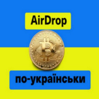 Логотип телеграм -каналу airdrop_ukraine — 💵AIRDROP ПО-УКРАЇНСЬКИ💵