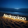 Логотип телеграм канала @airdrop_kop — AIRDROP KOP ™