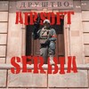 Logo of telegram channel airsoft_serbia — Страйкбол в Сербии